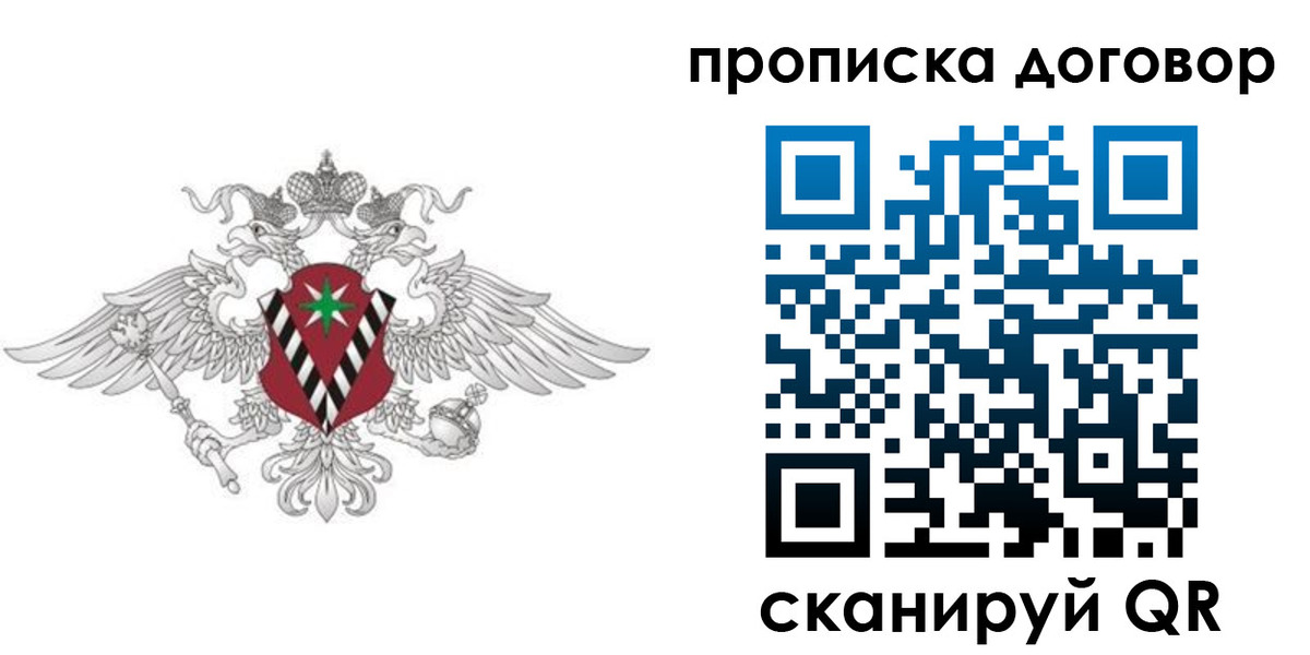 прописка 2025 в Ростове-на-Дону