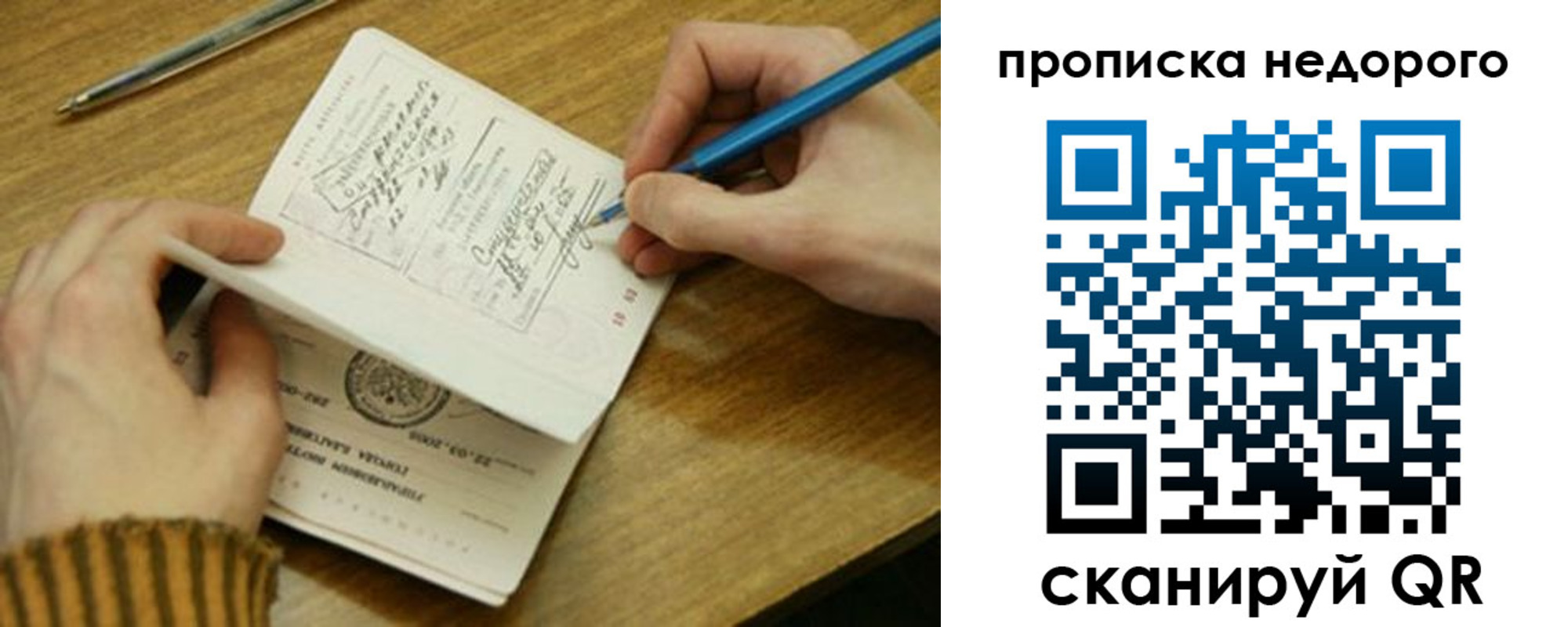 прописка ребенка в Ростове-на-Дону