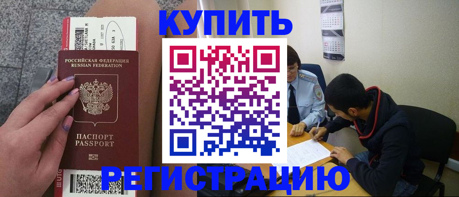 прописка регистрация в Ростове-на-Дону