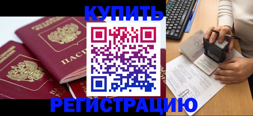 прописка для работы в Ростове-на-Дону