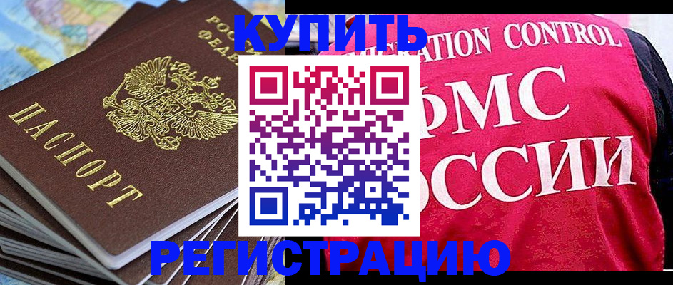 временная регистрация купить в Ростове-на-Дону